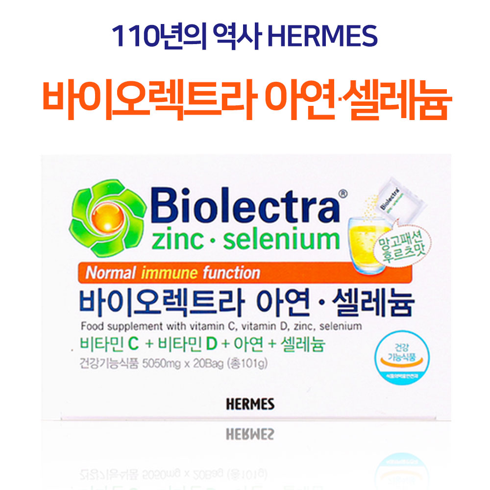 [정식판매처] 독일 HERMES 바이오렉트라 이뮨 아연 셀레늄 20포